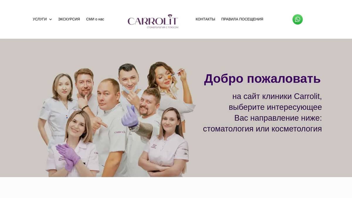 CARROLIT. Главная страница